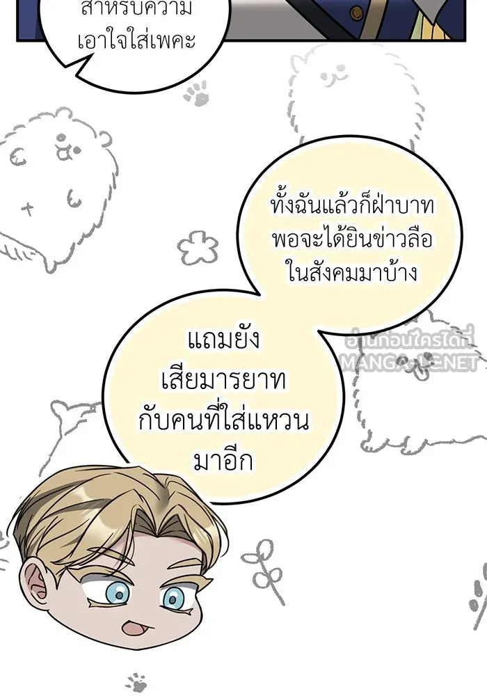 ครอบครัวพรรค์นั้น ฉันไม่มีวันกลับไป ตอนที่ 76 รูปที่ 54