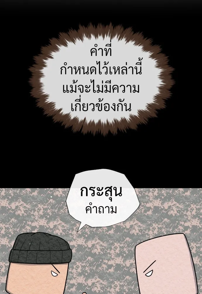 นักฆ่าย้อนวัย ตอนที่ 72 รูปที่ 77