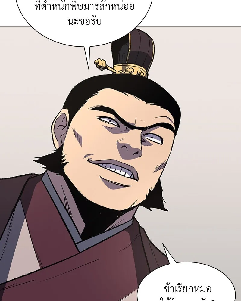 เกิดอีกทีเป็นว่าที่ประมุขลัทธิมาร ตอนที่ 5 รูปที่ 34