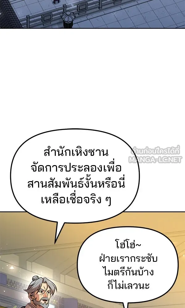 พอแล้วขันที อยากมีเจ้าโลก ตอนที่ 41 รูปที่ 51