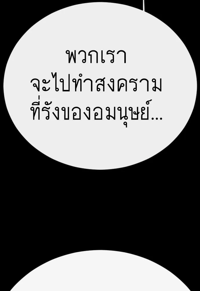 ยุคแห่งยอดมนุษย์ ตอนที่ 145 รูปที่ 97