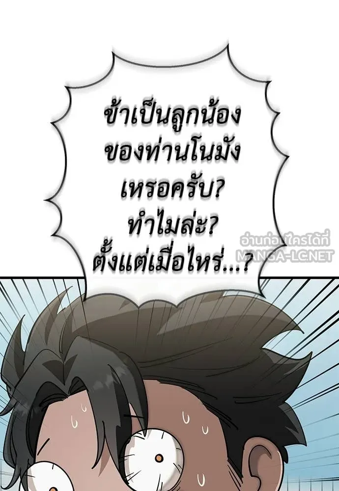ยมราชลงทัณฑ์ ตอนที่ 125 รูปที่ 49