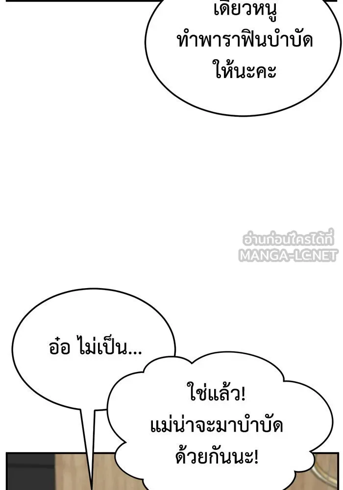 ช่วยเปลี่ยนฉันที ตอนที่ 240. ซีซัน 2 โจเยบิน 22 รูปที่ 27