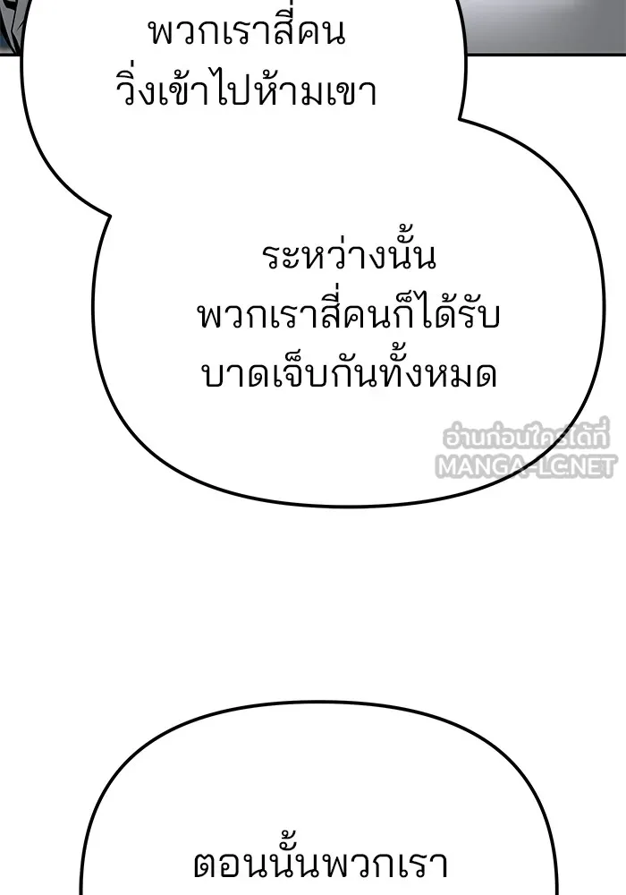 เลวฟาดเลว ตอนที่ 104 รูปที่ 213