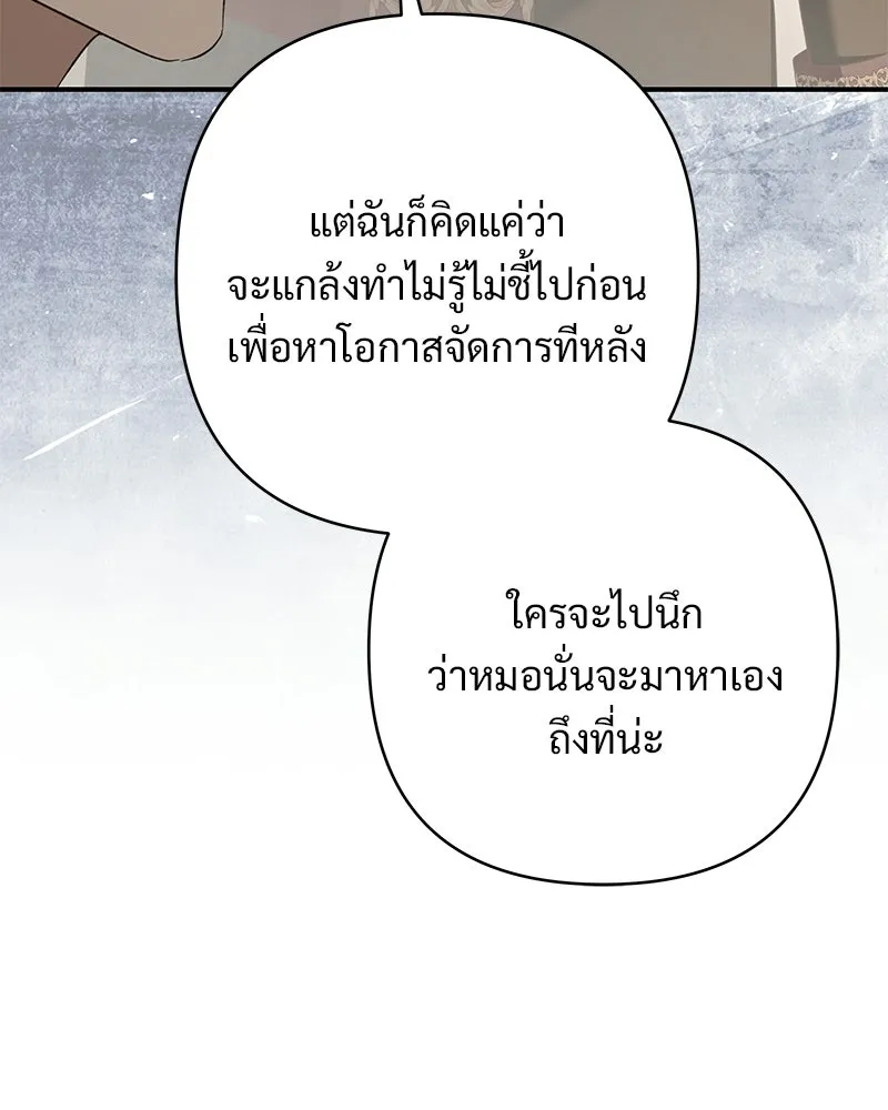 เจ้าสาวแกรนด์ดยุกปีศาจ ตอนที่ 32 รูปที่ 62