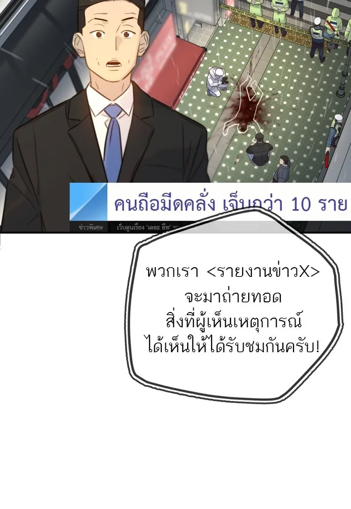 พริบตาเปลี่ยนโลก ตอนที่ 5 รูปที่ 109
