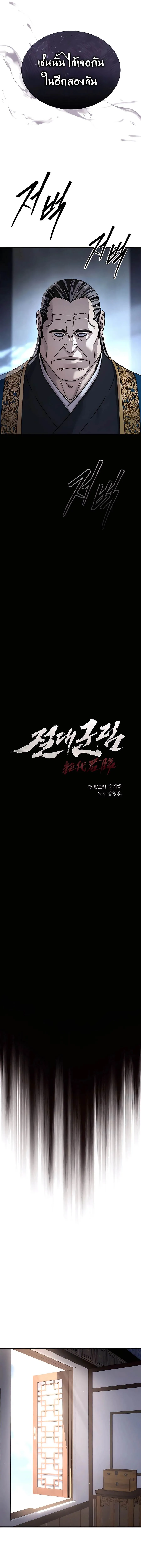 Absolute Dominion เหน_อฟ_าใต_หล_าข_าค_อผ_พ_ช_ต ตอนที่ ตอนที่ 50 รูปที่ 5