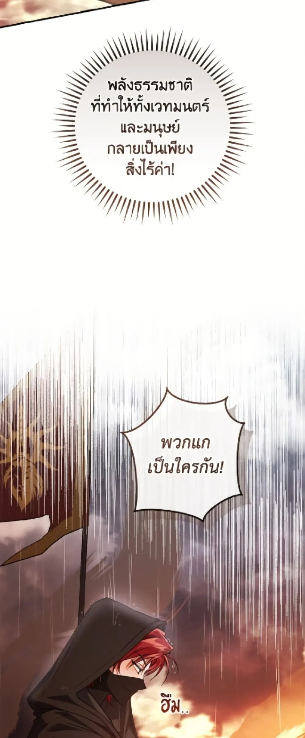 Trash of the Count_s Family ค_ณชายไม_เอาไหนแห_งตระก_ลเคานต_ ตอนที่ ตอนที่ 162 รูปที่ 37