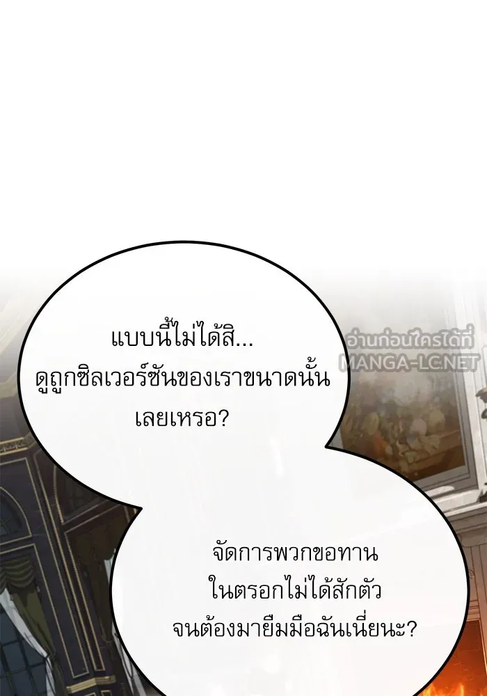 ศาสตราจารย์จำเป็นแห่งอะคาเดมี ตอนที่ 74 รูปที่ 75