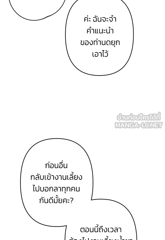 ฉันจะจีบท่านดยุกแดนเหนือ ตอนที่ 48 รูปที่ 87