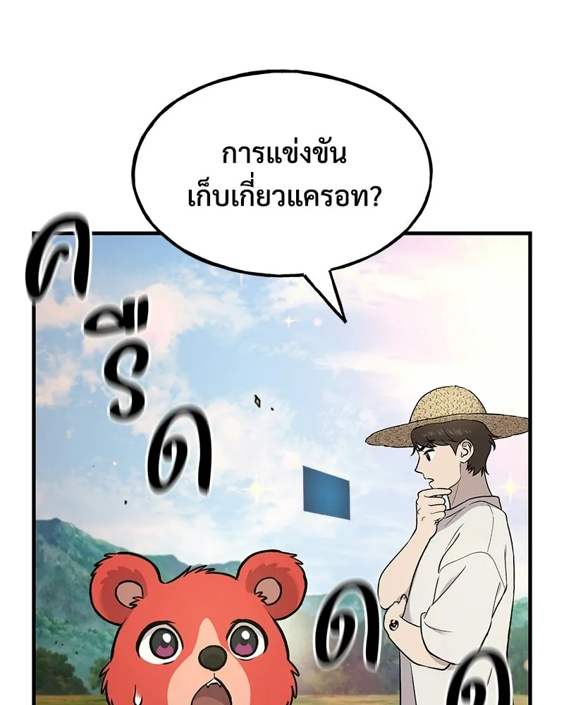 ปลูกผักพิชิตหอคอย ตอนที่ 110 รูปที่ 52