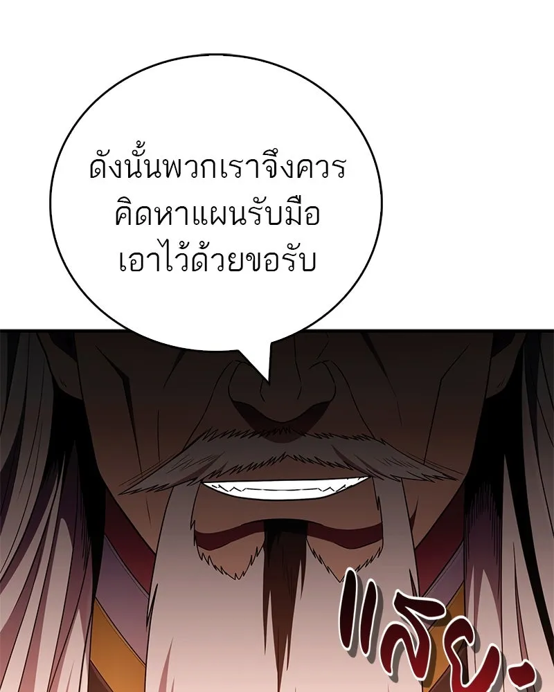 สุดยอดเทรนเนอร์แห่งยุทธภพ ตอนที่ 70 มังกรเทพแห่งหัวซาน รูปที่ 28