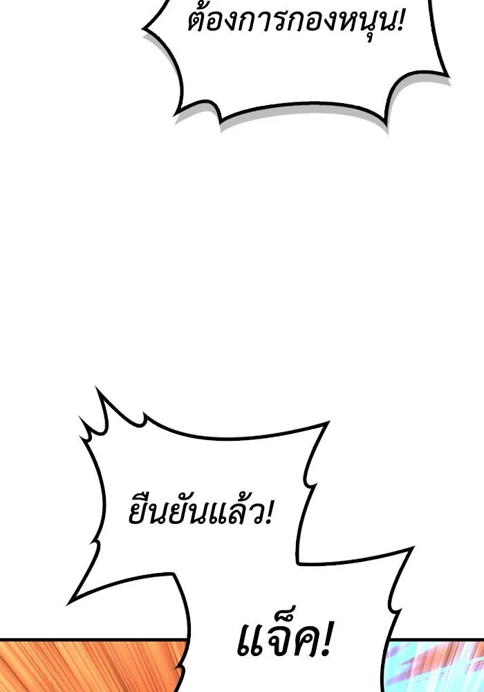 เกมของยอดมนุษย์ ตอนที่ 109 รูปที่ 109