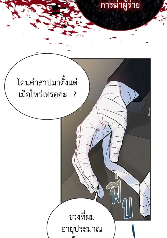 ไหนบอกว่าฉันใกล้ตาย ตอนที่ 4 รูปที่ 70