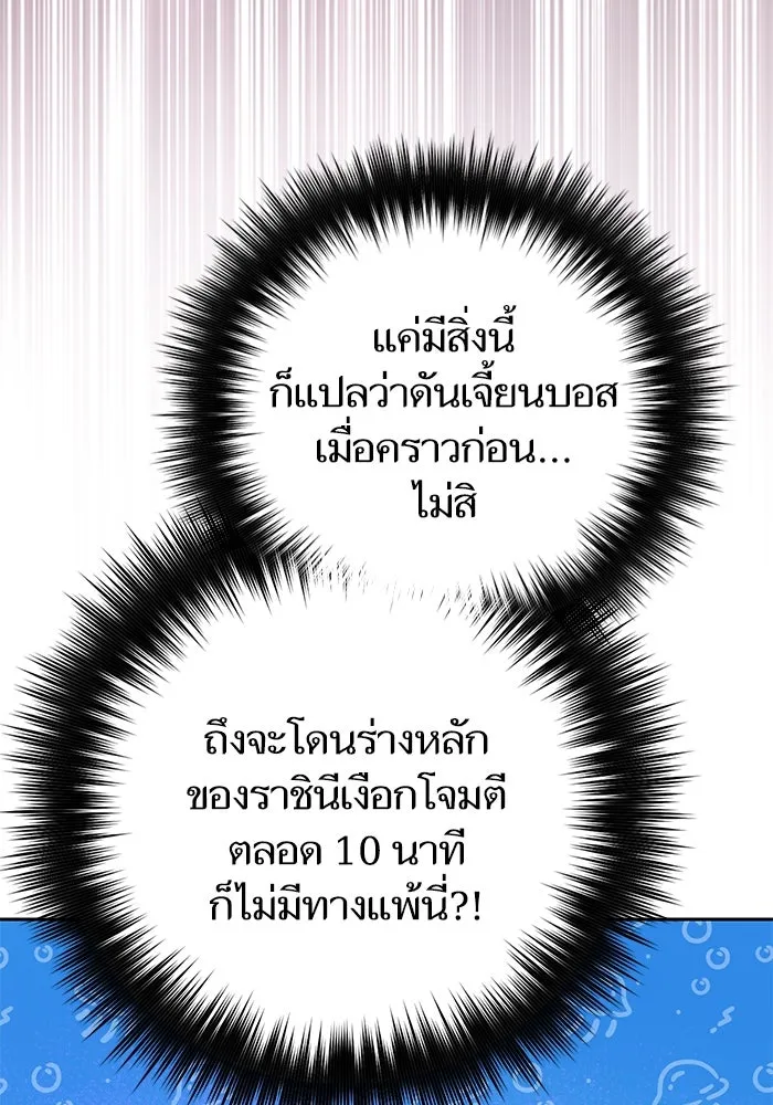 My S-Class Hunters ตอนที่ 103 นกฟ้า รูปที่ 49