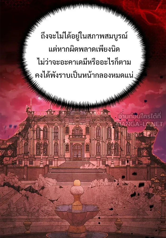 อัศวินดำล่าท้าเวลา ตอนที่ 75 รูปที่ 81