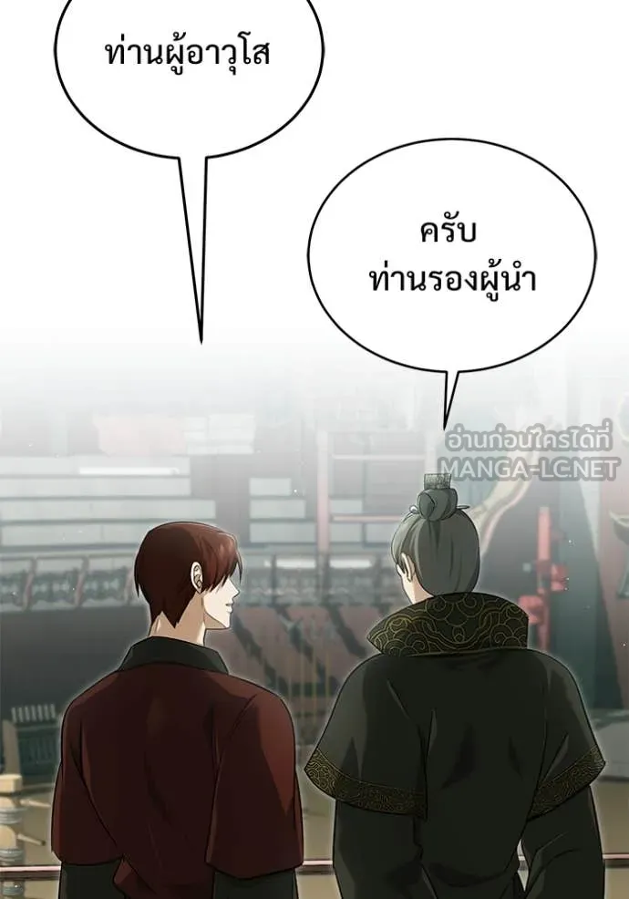 Regressor’s Life Aft ตอนที่ 83 รูปที่ 68
