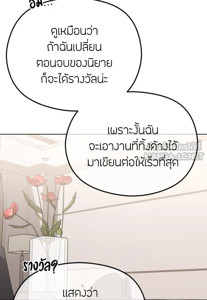 วิธีหนีตายจากนิยายโรคจิต ตอนที่ 71 รูปที่ 81