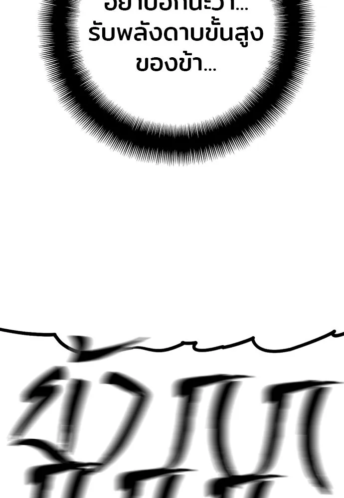 เส้นทางสู่เทพมาร ตอนที่ 114 รูปที่ 118