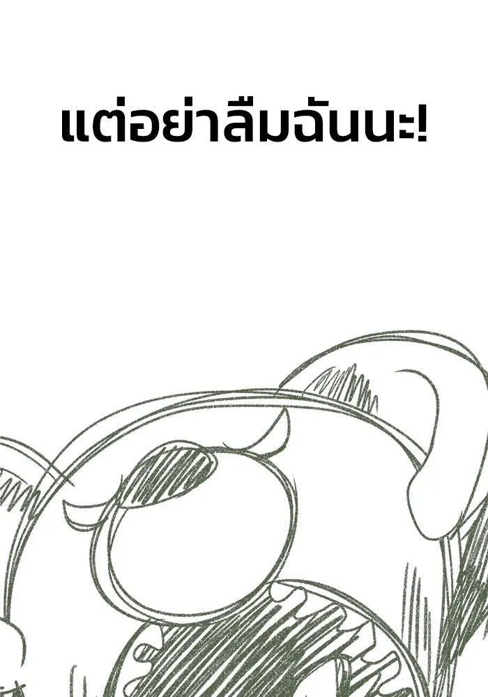 เพลเยอร์นักกินเหล็ก ตอนที่ 51 (จบซีซัน 1) รูปที่ 191