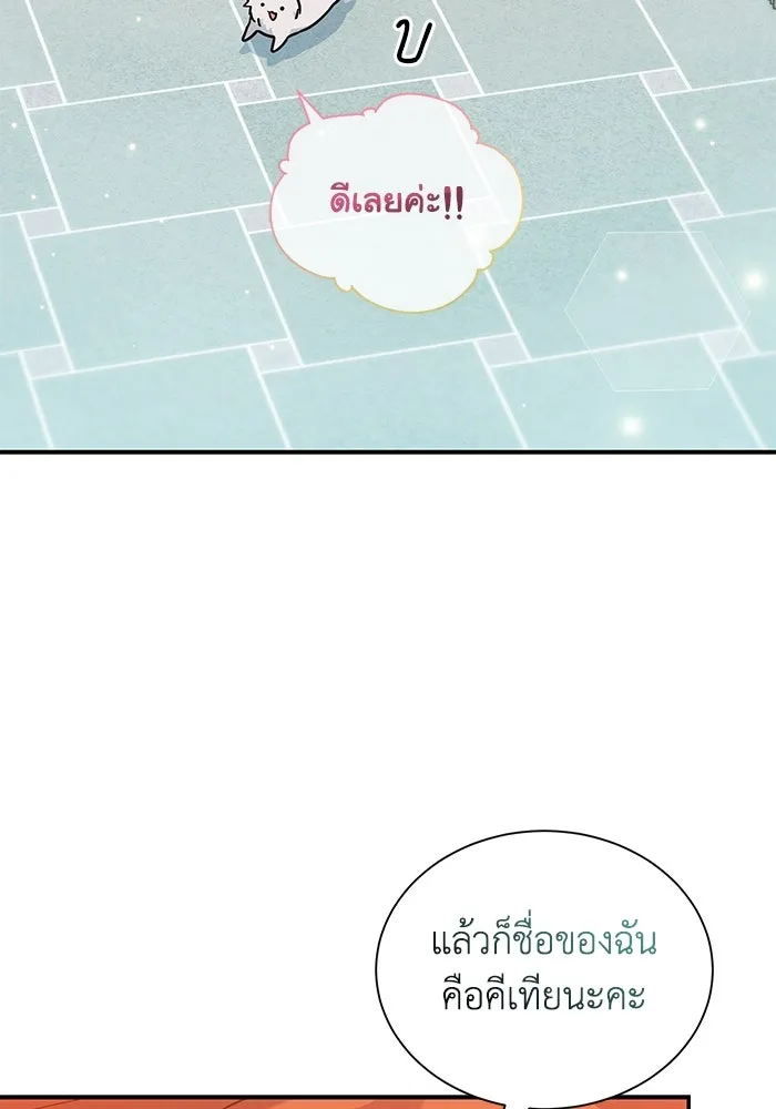 แมวน้อยในรังหมาป่า ตอนที่ 6 รูปที่ 19