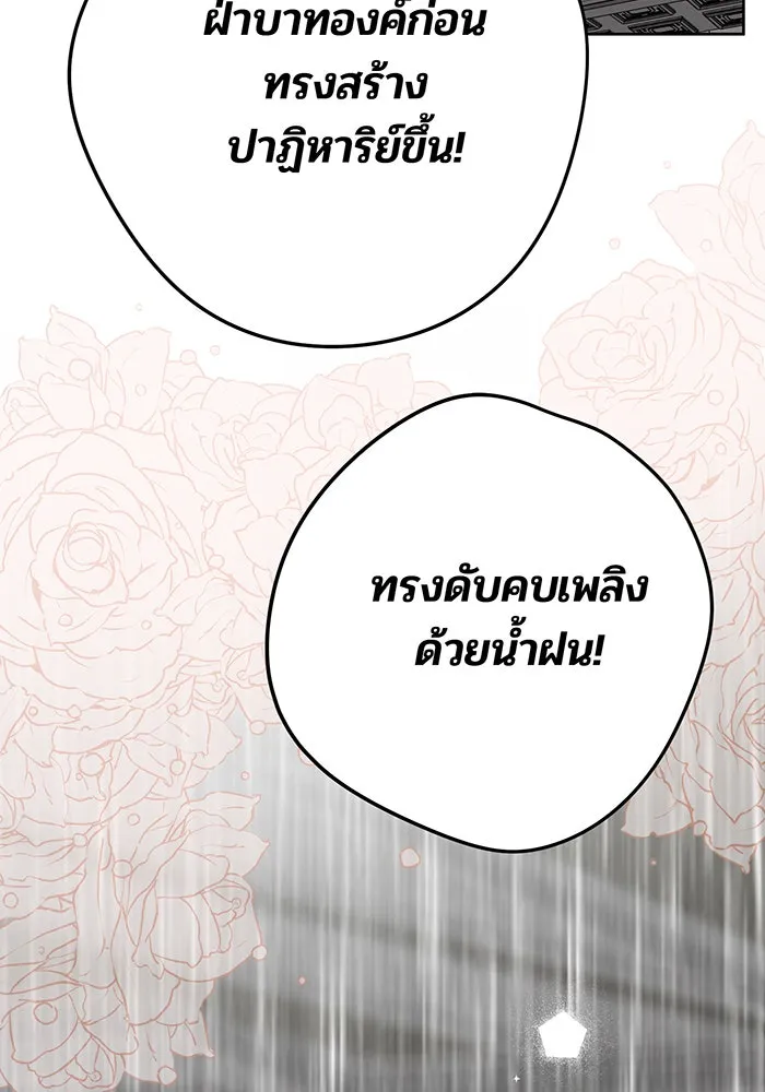 หนูน้อยทรราช ตอนที่ 39 รูปที่ 76