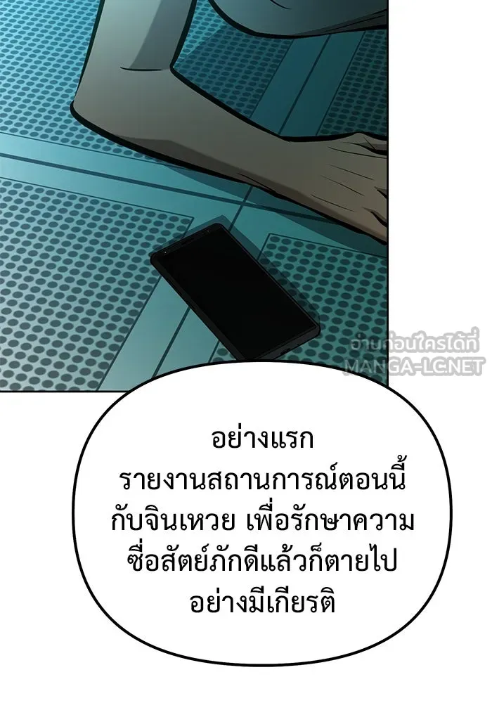 การกลับมาของทรราชวันสิ้นโลก ตอนที่ 43 รูปที่ 54