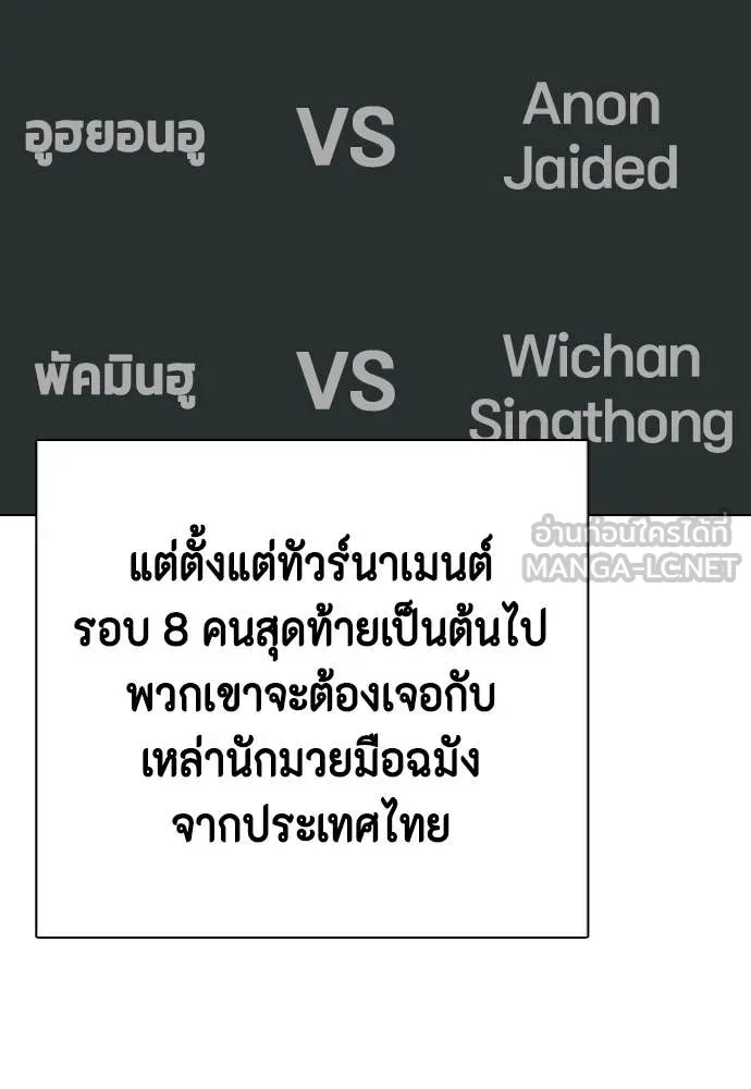 หมาหัวเน่า ตอนที่ 119 รูปที่ 218