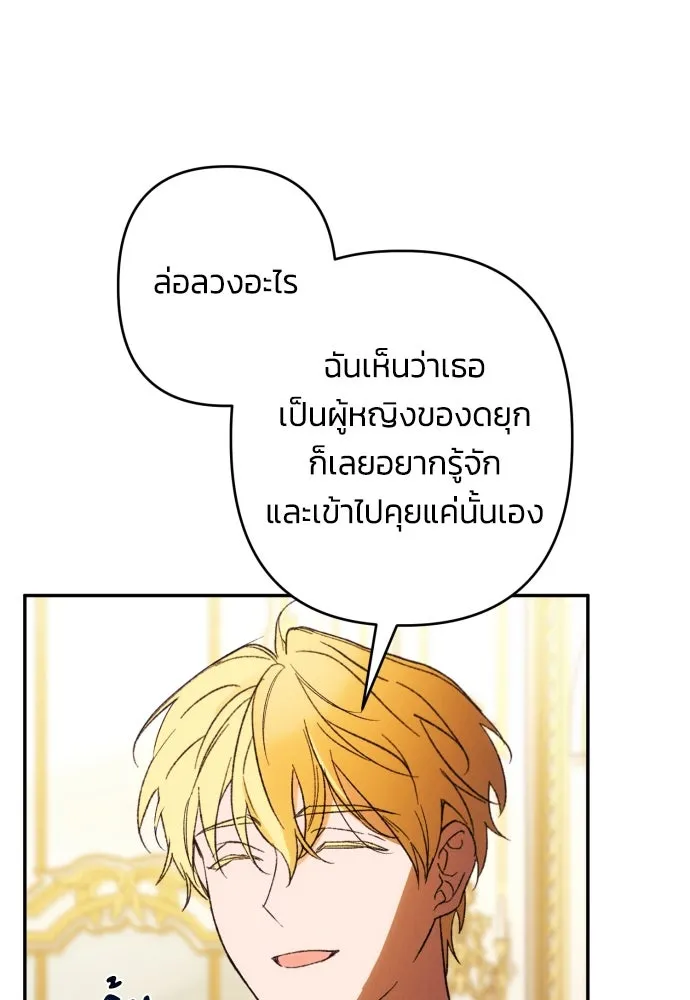 ฉันจะจีบท่านดยุกแดนเหนือ ตอนที่ 69 รูปที่ 70