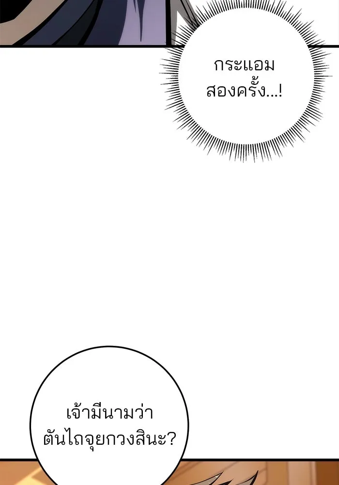 ดาบแห่งจักรพรรดิ ตอนที่ 61 รูปที่ 101