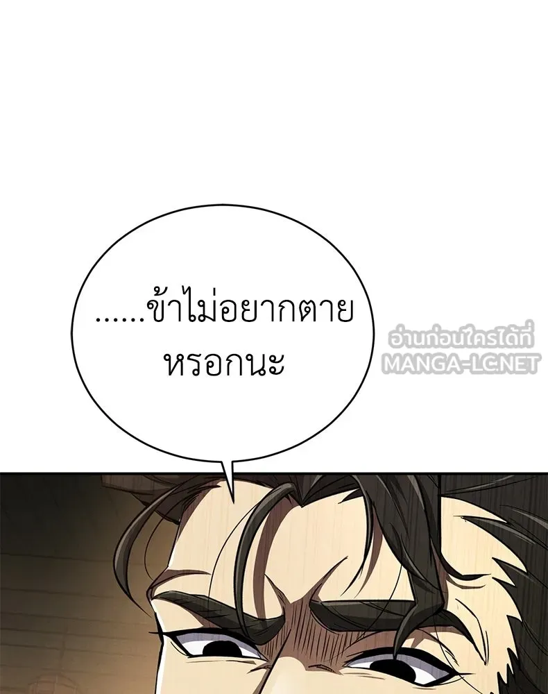 กำปั้นราชันคืนชีพ ตอนที่ 13 รูปที่ 135