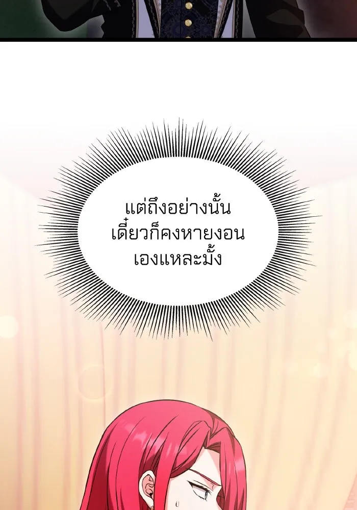 ทำแบบนี้ไม่ได้เพคะ องค์ชาย ตอนที่ 48 รูปที่ 25