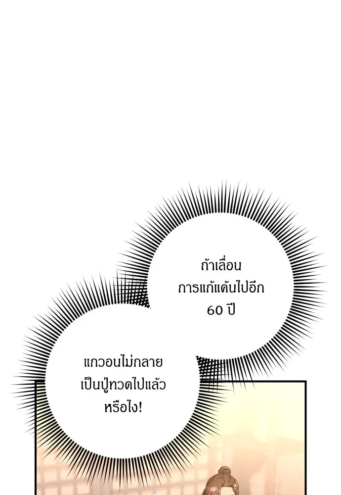 ข้าเนี่ยนะเป็นพระสนม ตอนที่ 31 ข้ายังไม่ได้เตรียมใจ รูปที่ 76