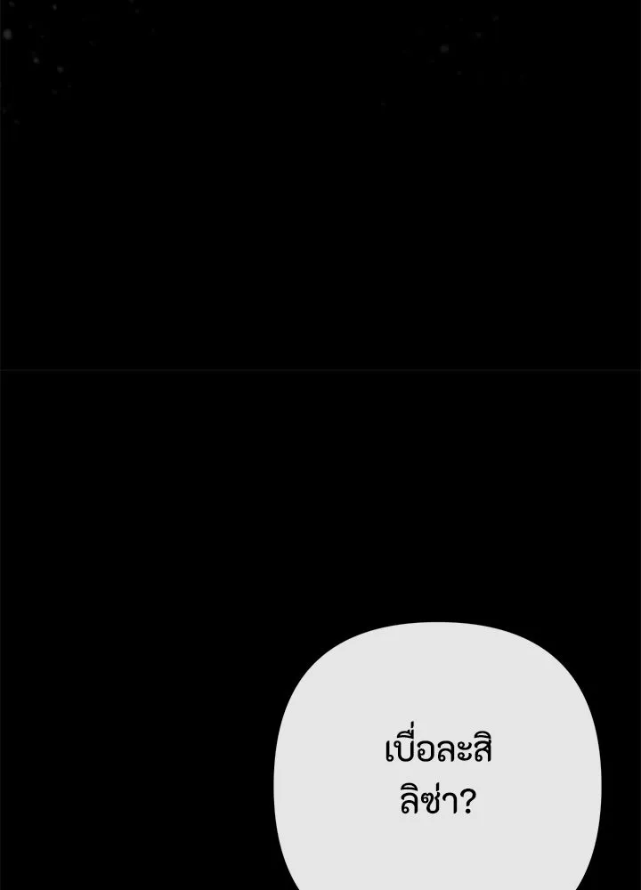 องค์ชายผู้อื้อฉาว ตอนที่ 123 (จบซีซัน 3) รูปที่ 82