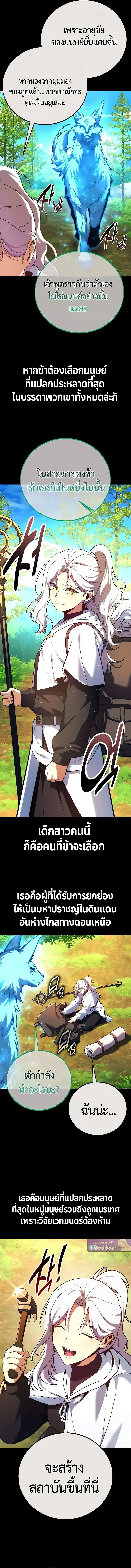 The Extra_s Academy Survival Guide ส_ดยอดค_ม_อเอาช_ว_ตรอดในอคาเดม_ ตอนที่ ตอนที่ 104 รูปที่ 3