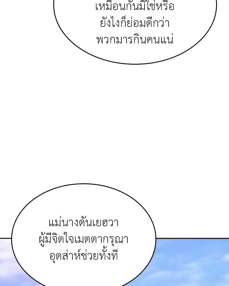เกิดอีกทีเป็นว่าที่ประมุขลัทธิมาร ตอนที่ 74 รูปที่ 130