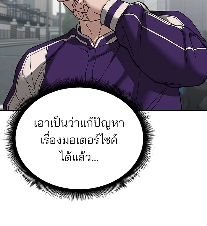 เลวฟาดเลว ตอนที่ 114 รูปที่ 98