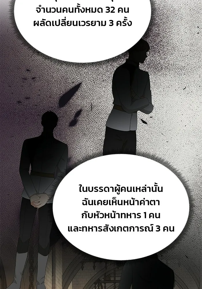 เกมรักจับสามี ตอนที่ 92 รูปที่ 85
