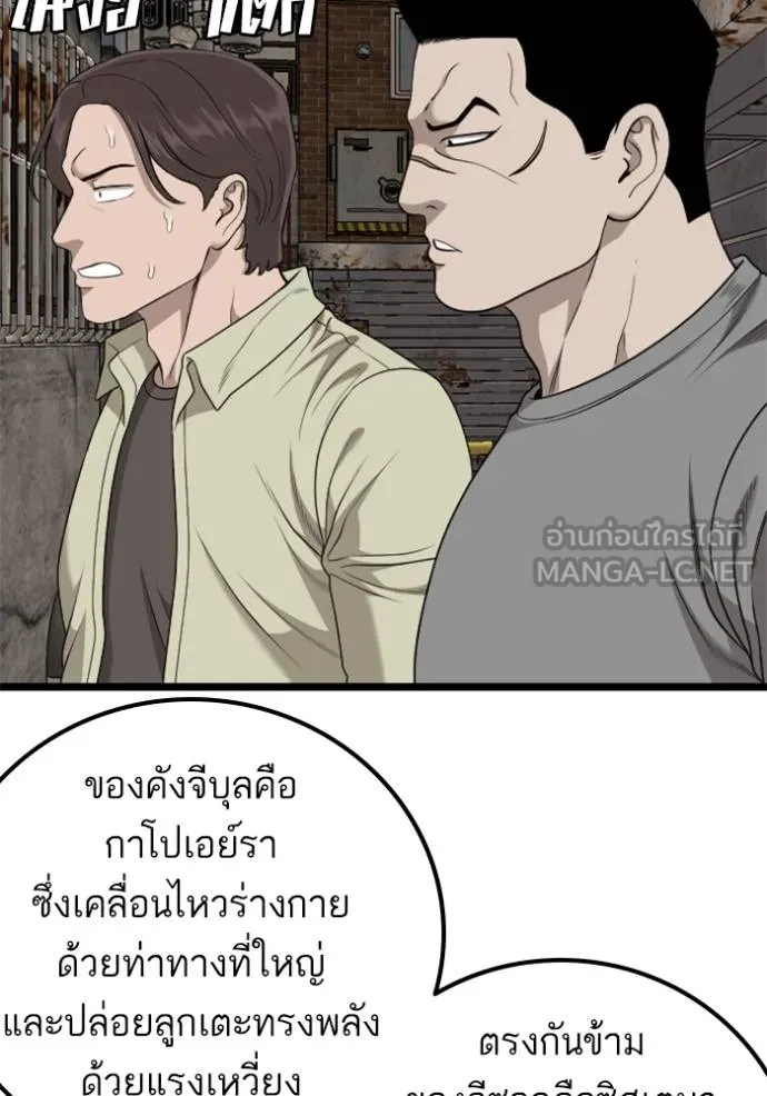 BAD GUY ตอนที่ 230 รูปที่ 93
