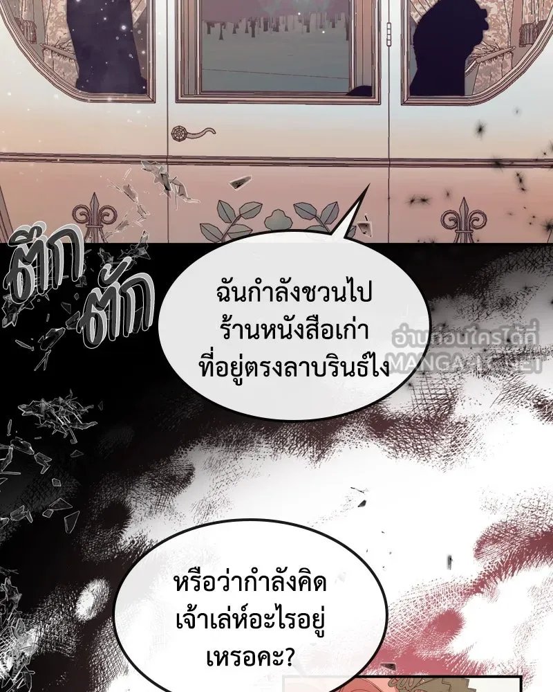 ขอบคุณที่หักหลัง ตอนที่ 4 รูปที่ 87