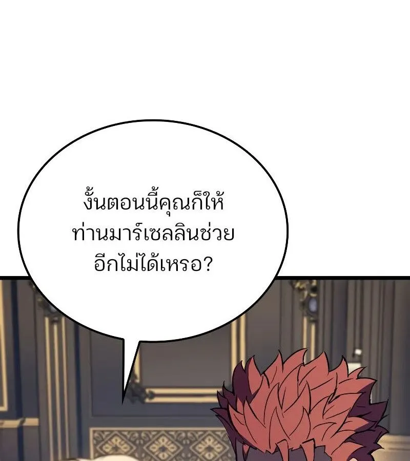 The Indomitable Martial King ตอนที่ ตอนที่ 67 รูปที่ 109