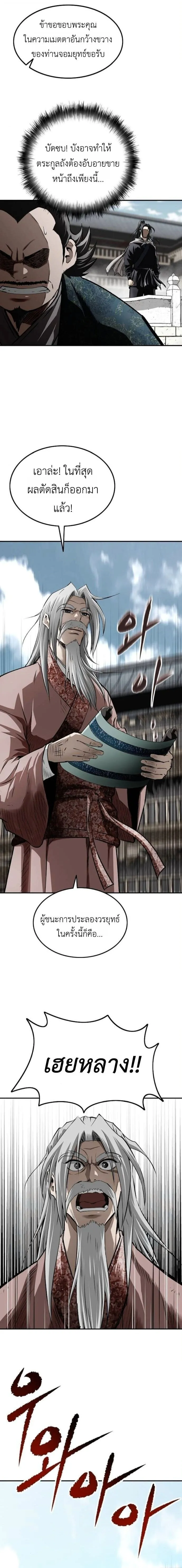 The Supreme Demonic Sword ยอดมารกระบ_ ตอนที่ ตอนที่ 24 รูปที่ 16