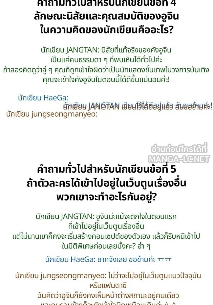 ฉันเนี่ยนะ ตอนที่ 50 รูปที่ 113