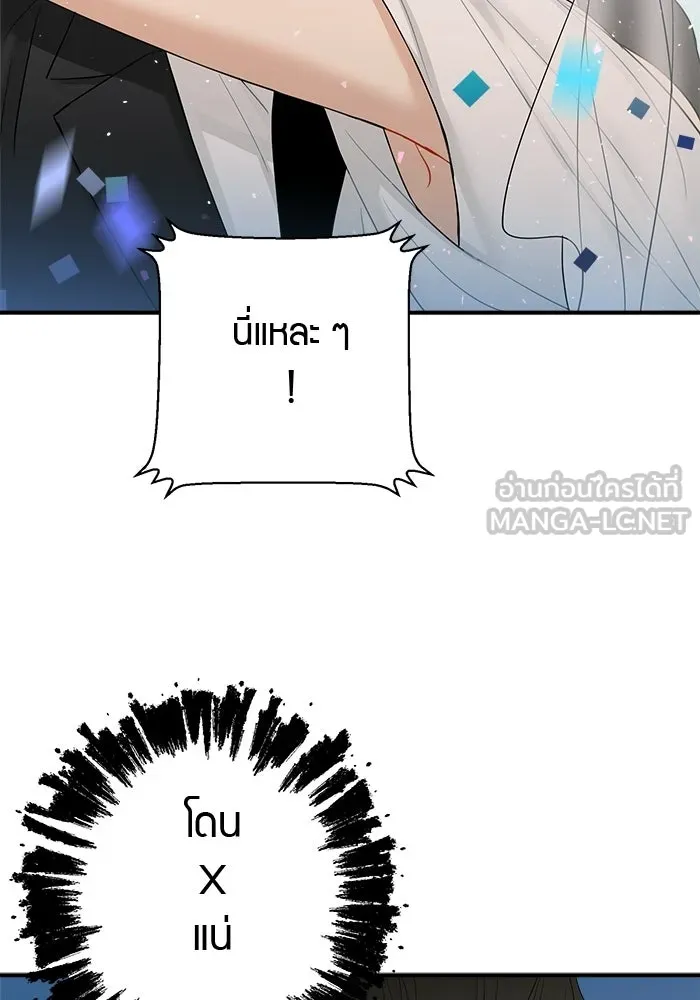 Good Gosh Daddy ตอนที่ 37 พนักงานดีเด่น รูปที่ 30
