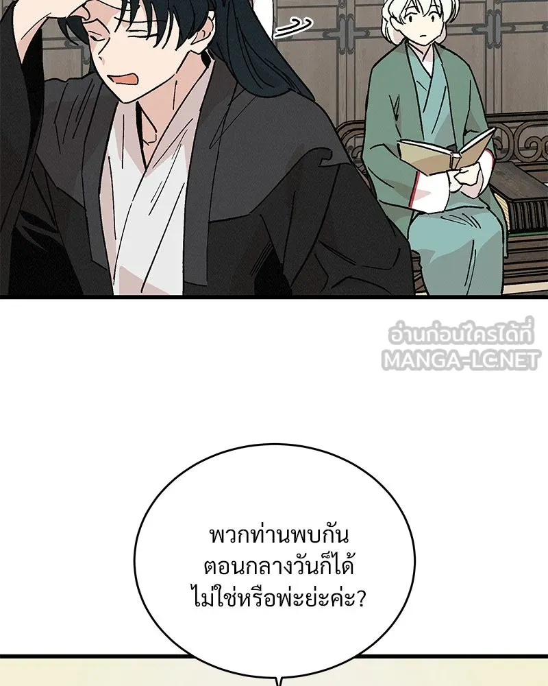ข้าต้องไม่ใช่พระชายา ตอนที่ 38 รูปที่ 51