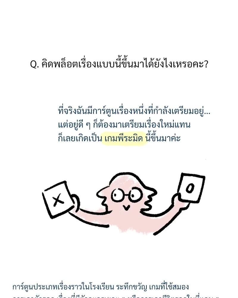 Pyramid Game เกมพีระมิด ตอนที่ q&a รูปที่ 28