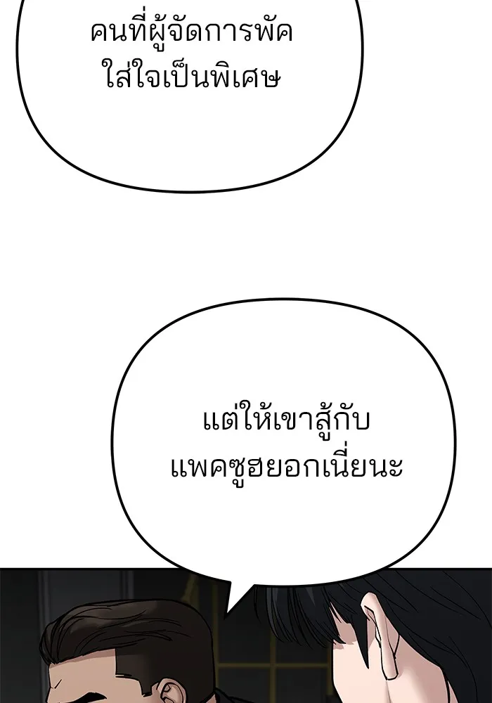 เลวฟาดเลว ตอนที่ 96 รูปที่ 190