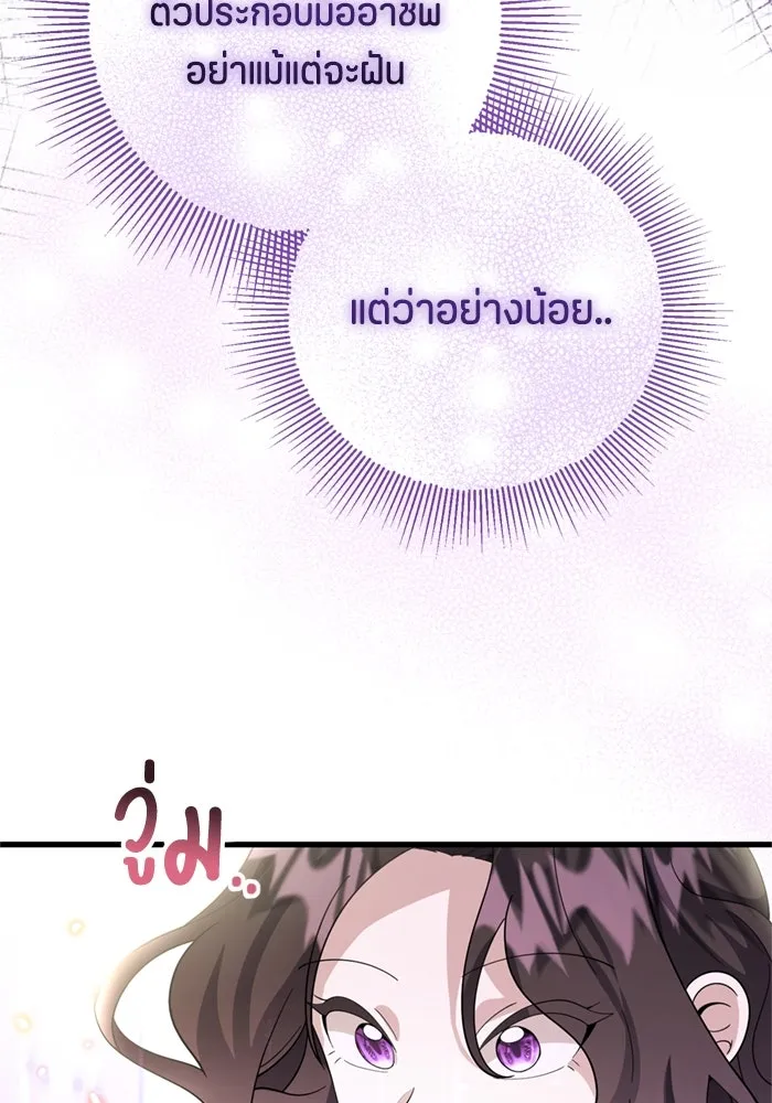 ป๊ะป๋าขา หนูลาแล้ว ตอนที่ 1 รูปที่ 113