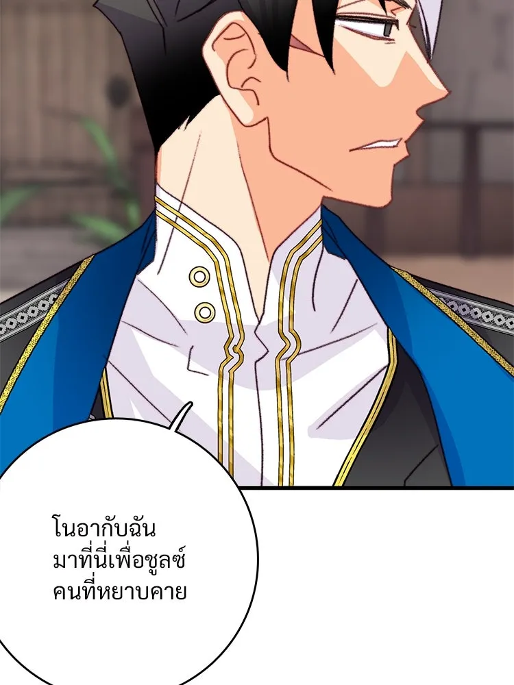 Bring the Love ตอนที่ 88 รูปที่ 70