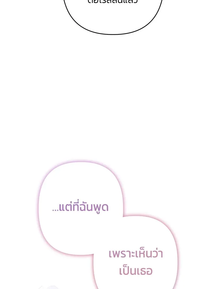 ฉันจะจีบท่านดยุกแดนเหนือ ตอนที่ 62 รูปที่ 85